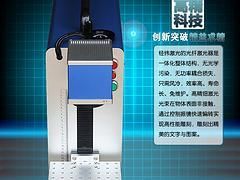 聊城價(jià)格實(shí)惠的光纖激光打標(biāo)機(jī) 金屬打標(biāo)利器與代理加盟新機(jī)遇