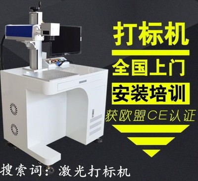 河南商丘激光打標(biāo)機(jī) 金屬與非金屬加工的雕刻利器